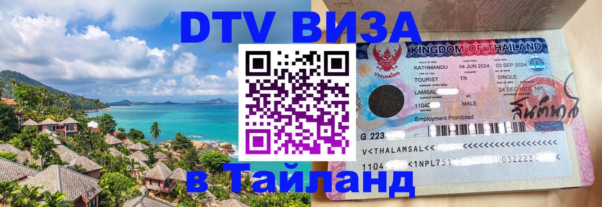Виза ДТВ на 5 лет в Тайланд Никосия 